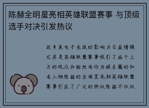 陈赫全明星亮相英雄联盟赛事 与顶级选手对决引发热议