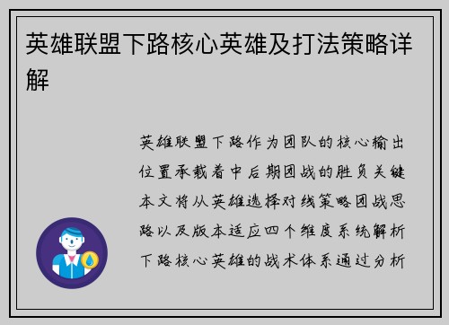 英雄联盟下路核心英雄及打法策略详解