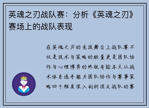英魂之刃战队赛：分析《英魂之刃》赛场上的战队表现