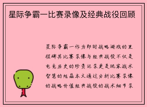 星际争霸一比赛录像及经典战役回顾