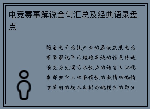 电竞赛事解说金句汇总及经典语录盘点