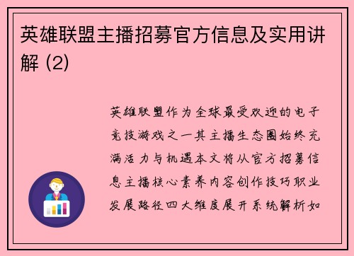 英雄联盟主播招募官方信息及实用讲解 (2)