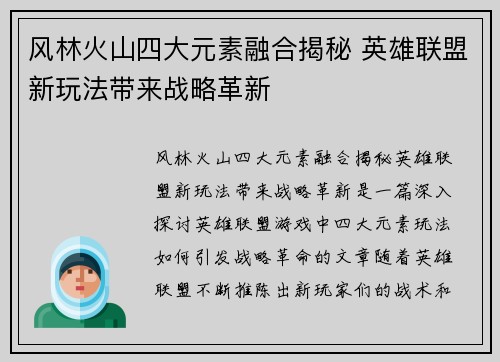风林火山四大元素融合揭秘 英雄联盟新玩法带来战略革新