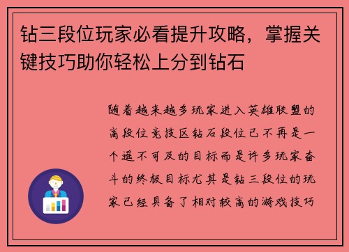 钻三段位玩家必看提升攻略，掌握关键技巧助你轻松上分到钻石