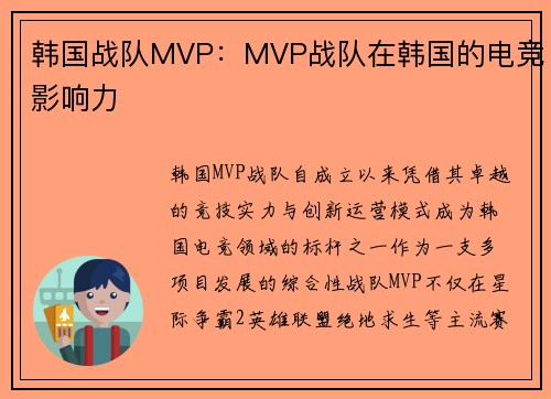 韩国战队MVP：MVP战队在韩国的电竞影响力