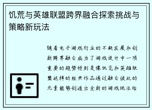 饥荒与英雄联盟跨界融合探索挑战与策略新玩法