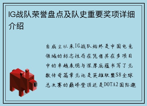IG战队荣誉盘点及队史重要奖项详细介绍